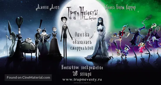 Corpse Bride - Russian Movie Poster