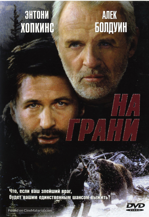 The Edge - Russian DVD movie cover