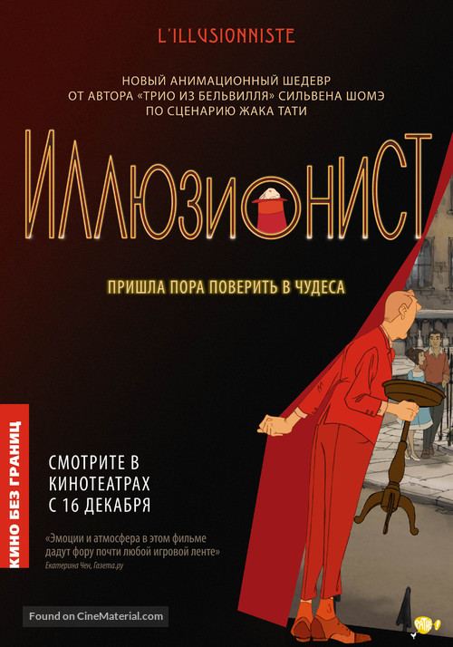 L&#039;illusionniste - Russian Movie Poster