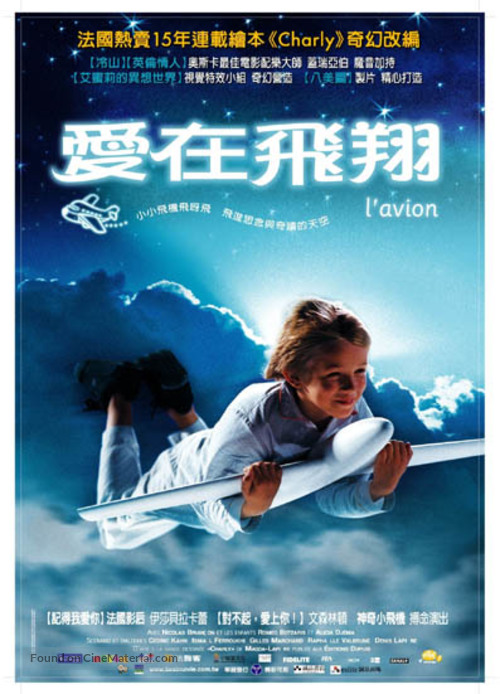 Charly - Chinese Movie Poster