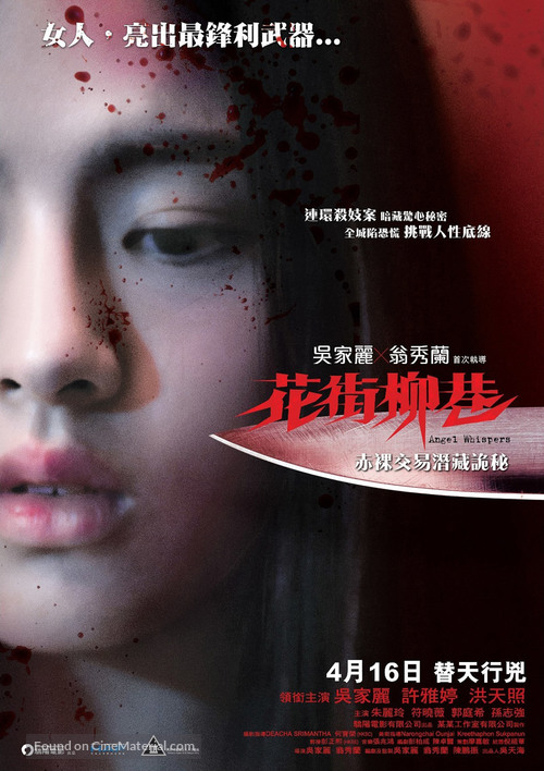 Hua Jie Liu Xiang - Hong Kong Movie Poster