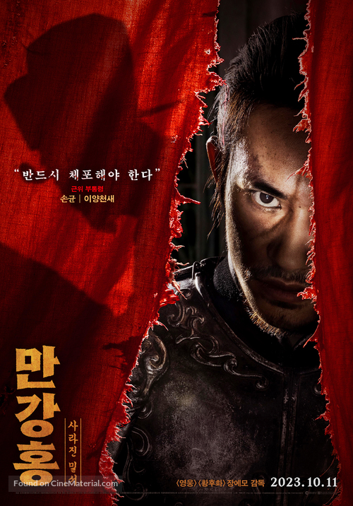 Man jiang hong - South Korean Movie Poster