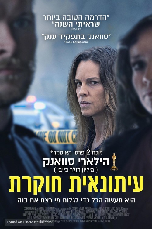 The Good Mother - Israeli Movie Poster