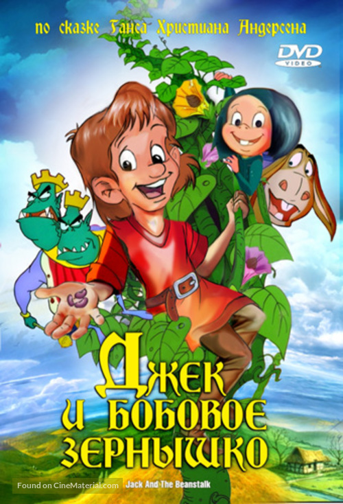 Jack and the Beanstalk - Russian DVD movie cover