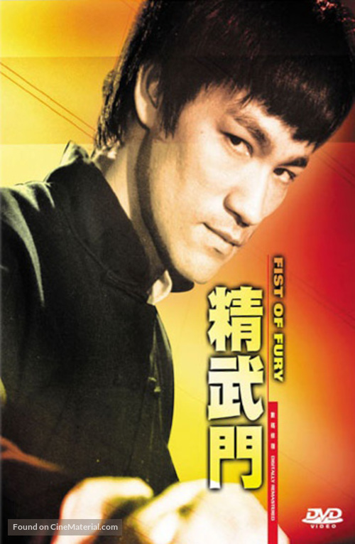 Jing wu men - Chinese DVD movie cover