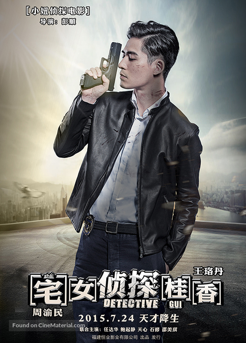 Zhainu Zhentan Guixiang - Chinese Movie Poster