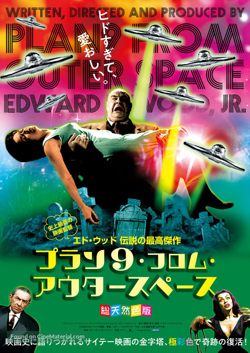 Plan 9 from Outer Space - Japanese Movie Poster