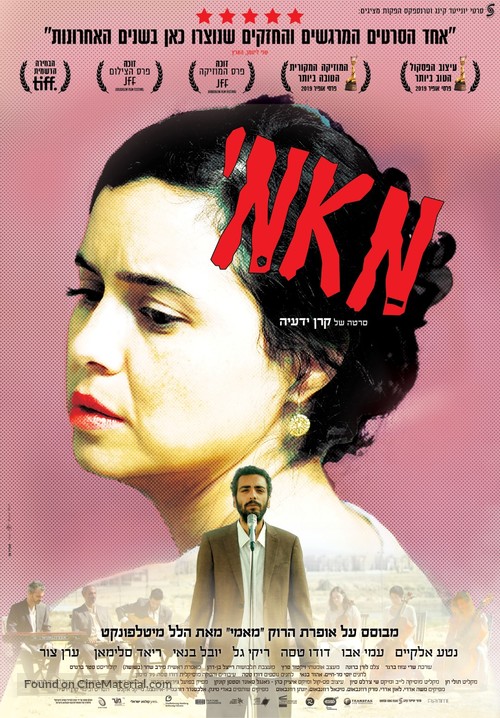 Mamy - Israeli Movie Poster