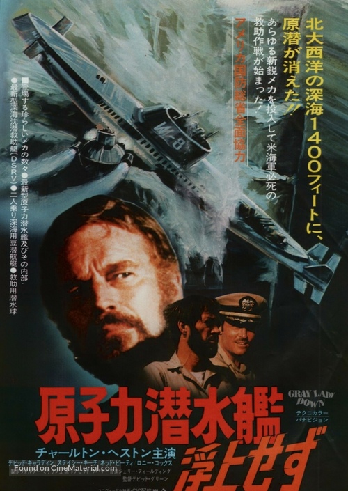 Gray Lady Down - Japanese Movie Poster