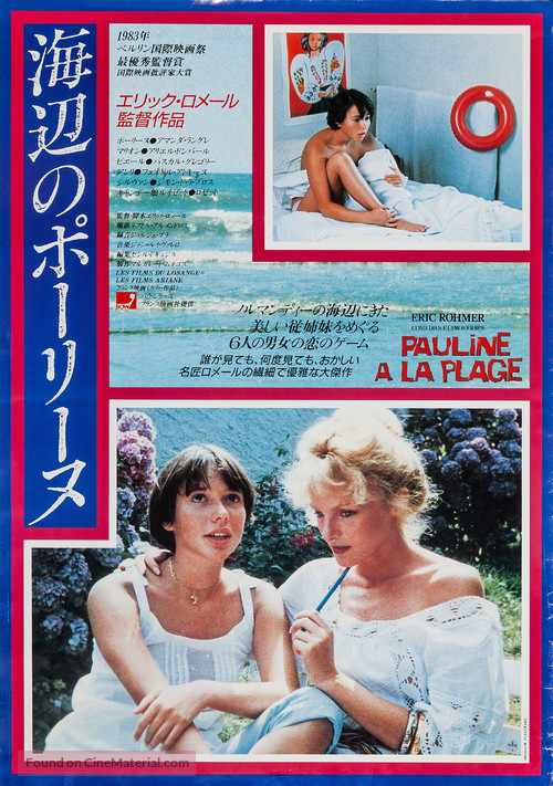 Pauline &agrave; la plage - Japanese Movie Poster