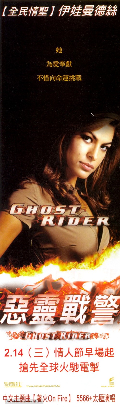 Ghost Rider - Taiwanese Movie Poster