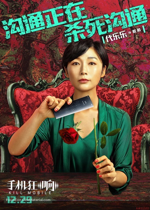 Shoujikuang xiang - Chinese Movie Poster