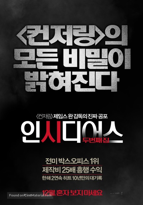 Insidious: Chapter 2 - South Korean Movie Poster