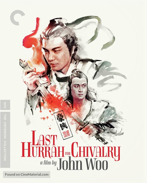 Hao xia - Blu-Ray movie cover