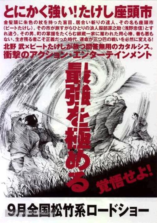 Zat&ocirc;ichi - Japanese Advance movie poster
