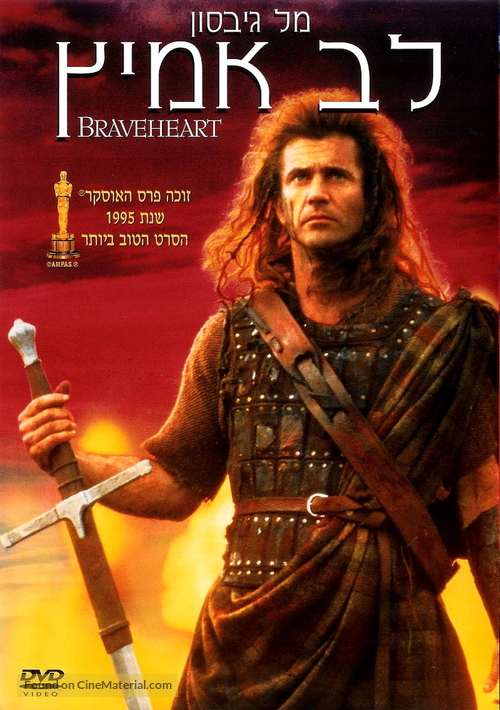 Braveheart - Israeli Movie Cover