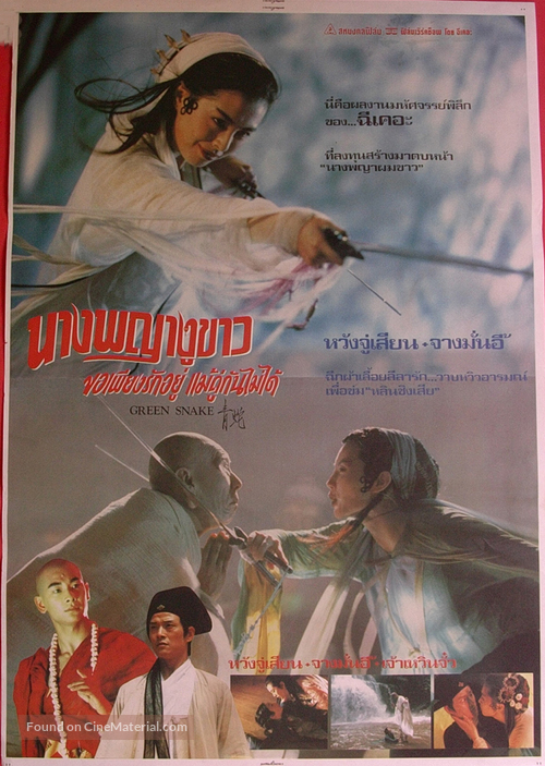 Ching Se - Thai Movie Poster