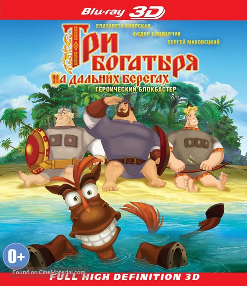 Tri bogatyrya na dalnikh beregakh - Russian Blu-Ray movie cover