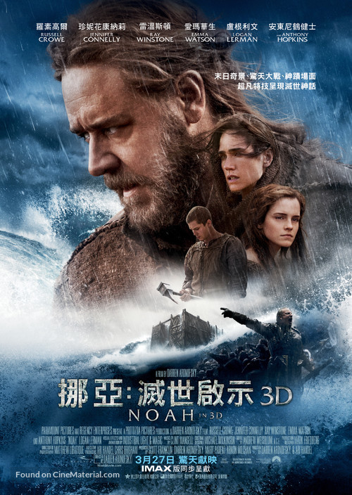 Noah - Hong Kong Movie Poster