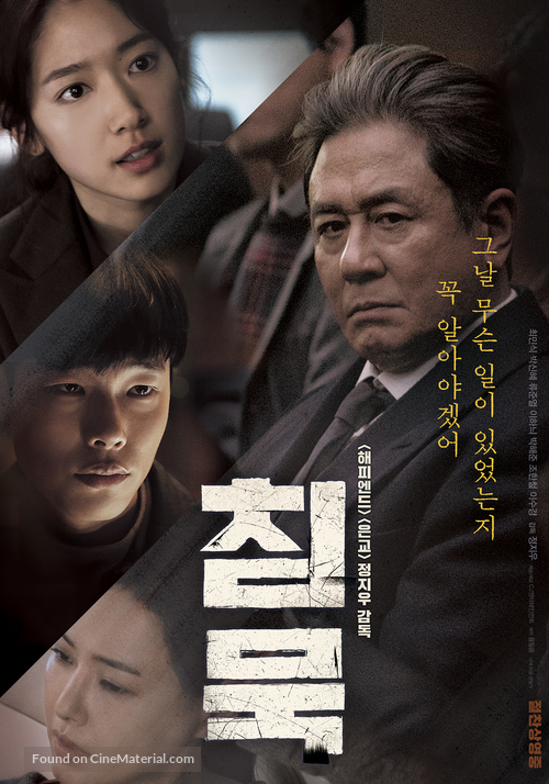 Chim-muk - South Korean Movie Poster