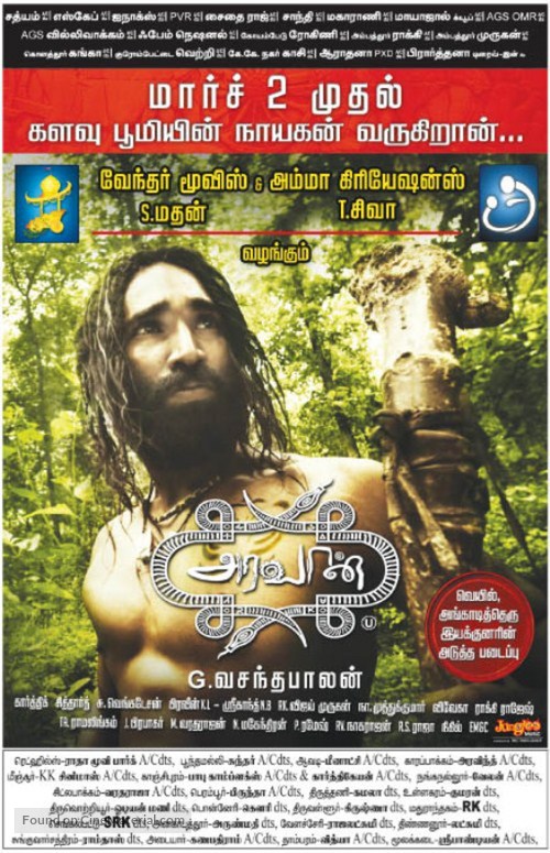 Aravaan - Indian Movie Poster