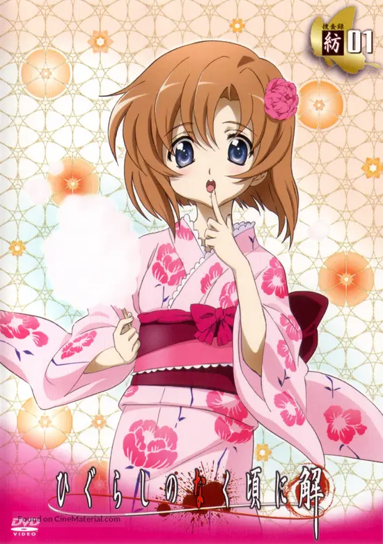 Higurashi No Naku Koro Ni 2006 "Higurashi no naku koro ni" (2006) Japanese dvd movie...