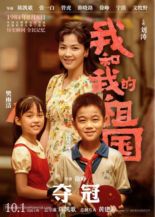 Wo he wo de zu guo - Chinese Movie Poster