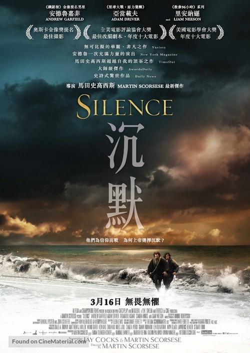 Silence - Chinese Movie Poster