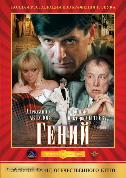 Geniy - Russian DVD movie cover