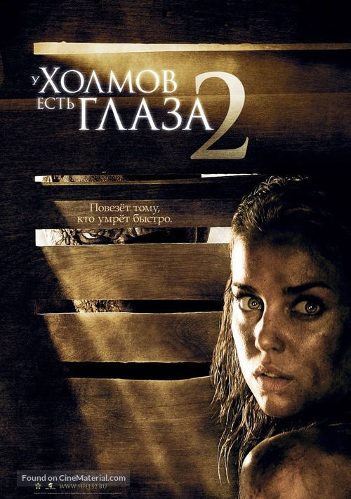 The Hills Have Eyes 2 - Russian Movie Poster