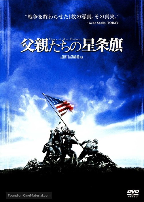 Flags of Our Fathers - Japanese Movie Cover