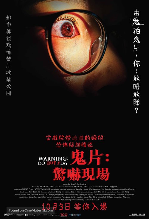 Amjeon - Hong Kong Movie Poster