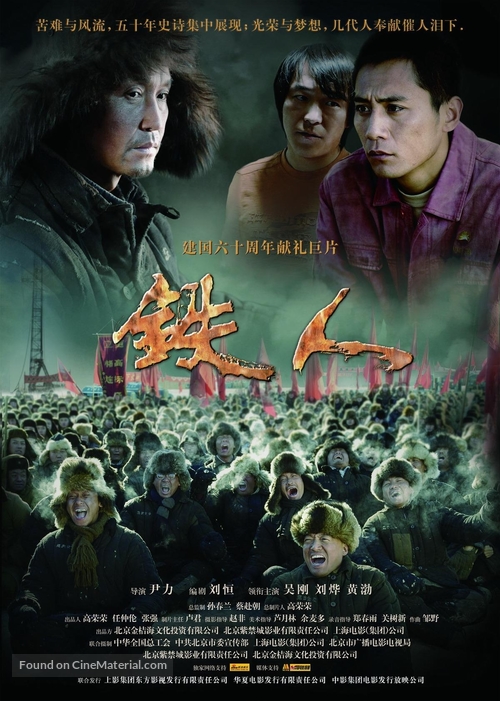 Tie ren - Chinese Movie Poster