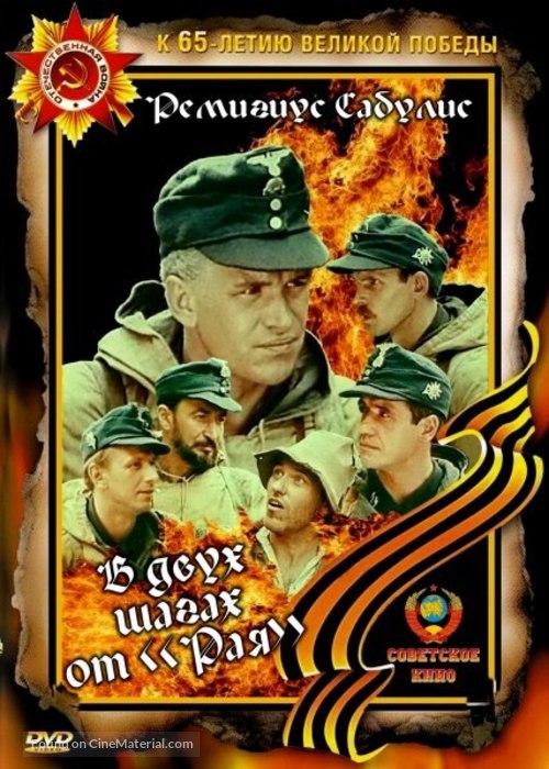 V dvukh shagakh ot &#039;Raya&#039; - Russian Movie Cover