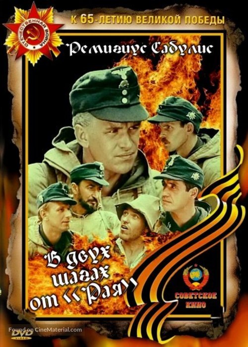 V dvukh shagakh ot &#039;Raya&#039; - Russian Movie Cover