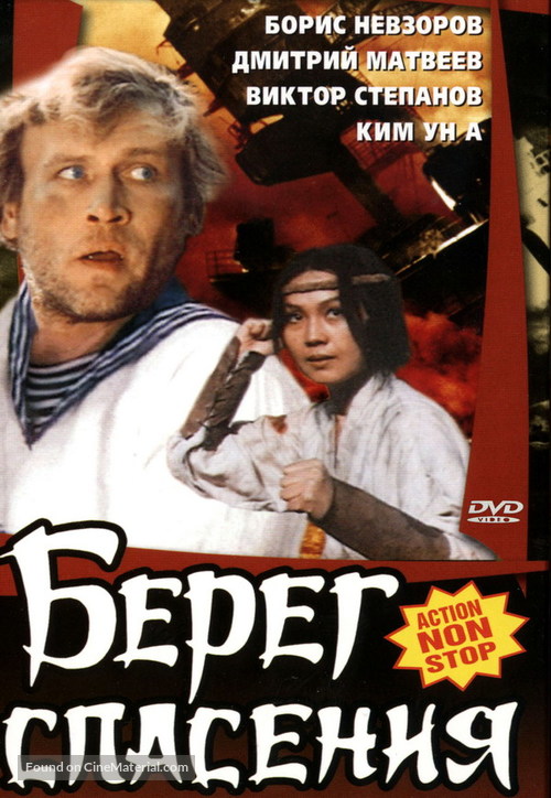 Bereg spaseniya - Russian Movie Cover