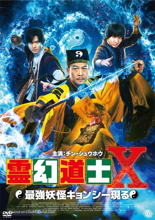 Zhi Zun Xian Sheng - Japanese DVD movie cover