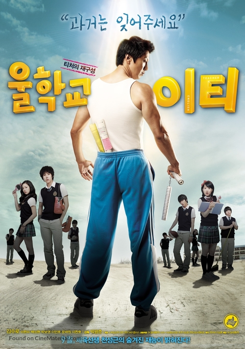Wool-hak-kyo I-ti - South Korean Movie Poster