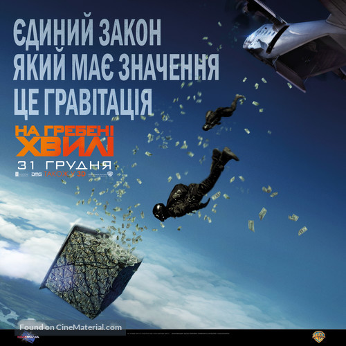 Point Break - Ukrainian Movie Poster