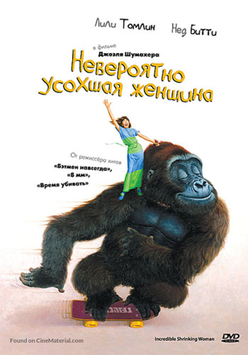 The Incredible Shrinking Woman - Russian Movie Cover