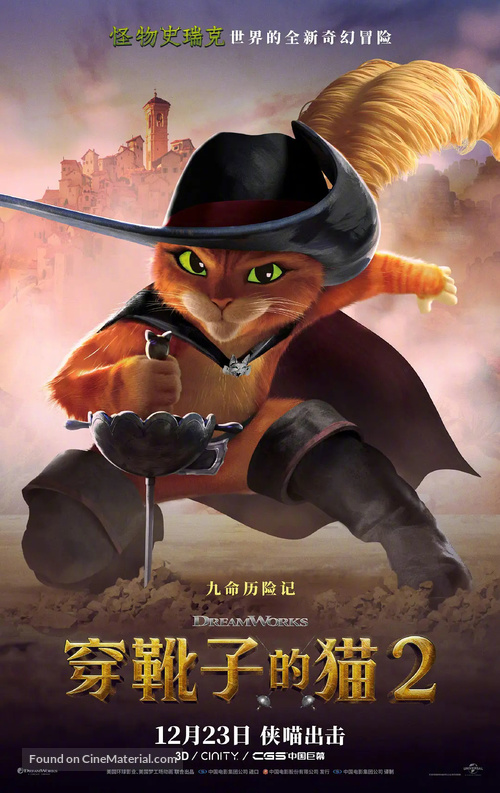 Puss in Boots: The Last Wish - Chinese Movie Poster