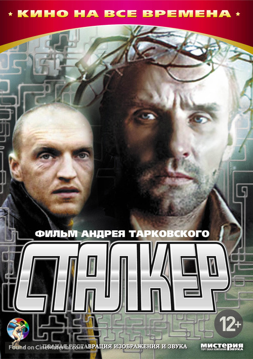 Stalker - Russian DVD movie cover
