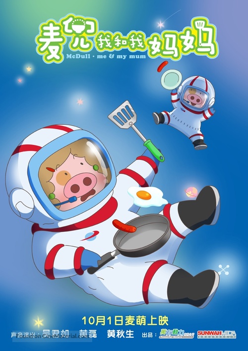 McDull: Me &amp; My Mum - Hong Kong Movie Poster