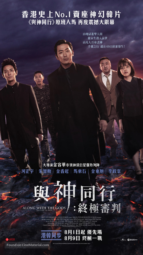 Singwa hamkke: Ingwa yeon - Hong Kong Movie Poster