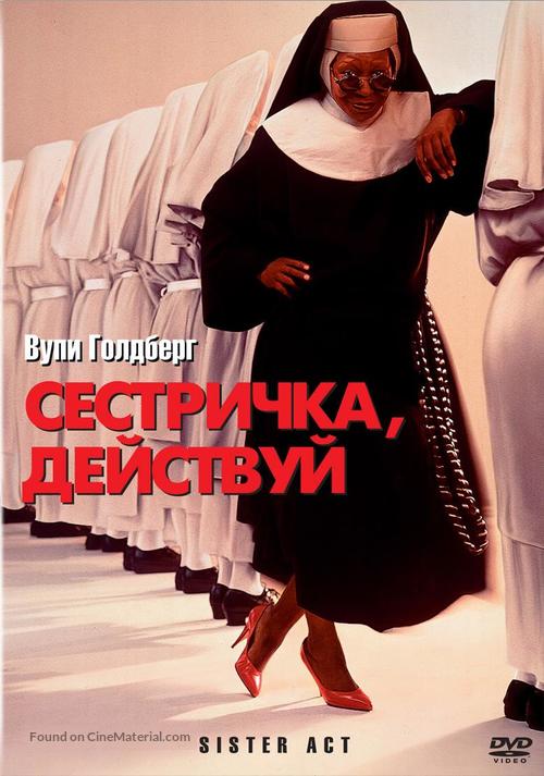 Sister Act - Russian DVD movie cover