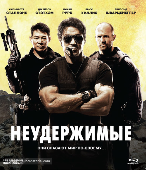 The Expendables - Russian Movie Cover