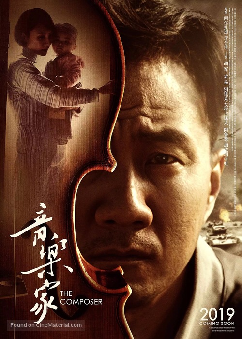 Composer - Chinese Movie Poster