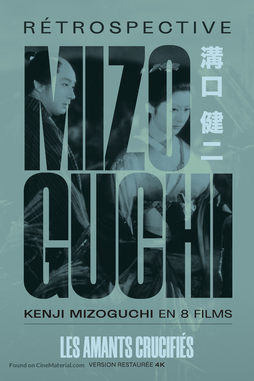 Chikamatsu monogatari - French Movie Poster