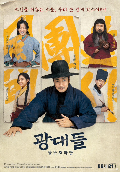 Jesters: The Game Changers - South Korean Movie Poster