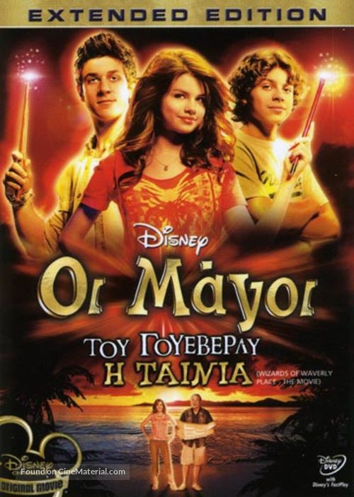 Wizards of Waverly Place: The Movie - Greek DVD movie cover
